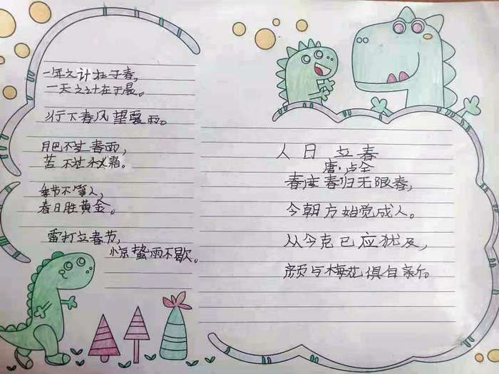立春手抄报简单又漂亮二年级