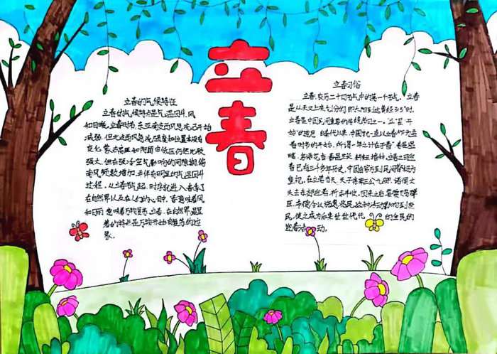 立春手抄报简单又漂亮二年级