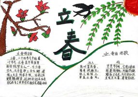 立春手抄报简单又漂亮二年级（精选10张）