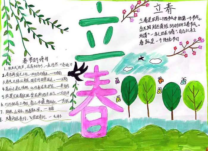 立春手抄报简单又漂亮二年级