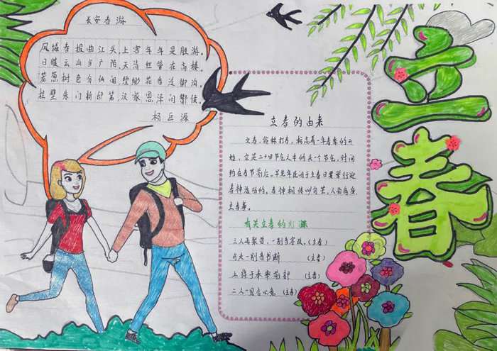 立春手抄报简单又漂亮二年级