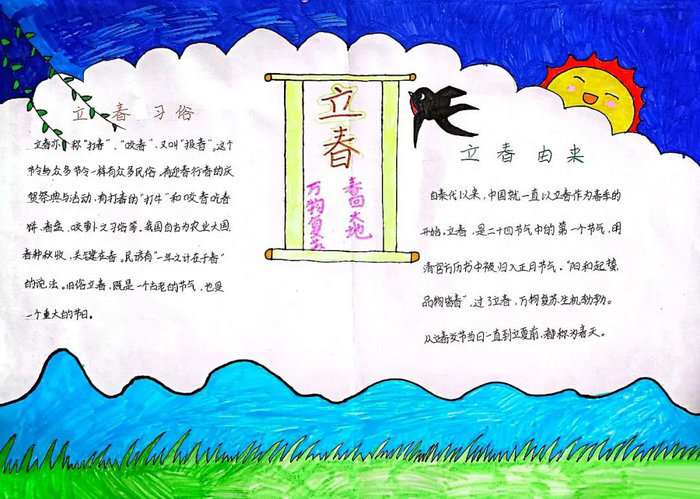 立春手抄报简单又漂亮二年级