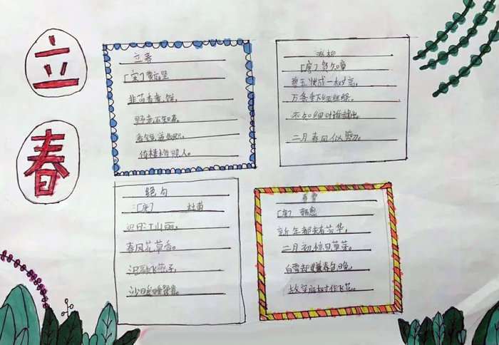 立春手抄报简单又漂亮二年级