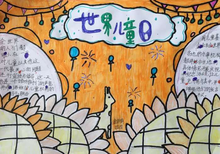 关于世界儿童日的手抄报