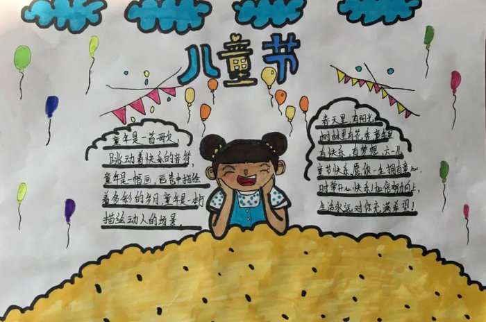 关于世界儿童日的手抄报