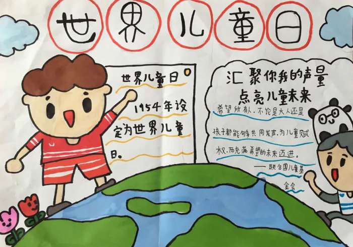 关于世界儿童日的手抄报