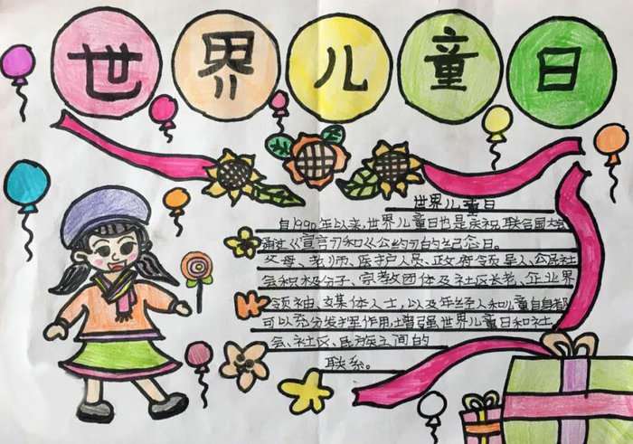关于世界儿童日的手抄报