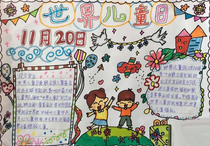 关于世界儿童日的手抄报