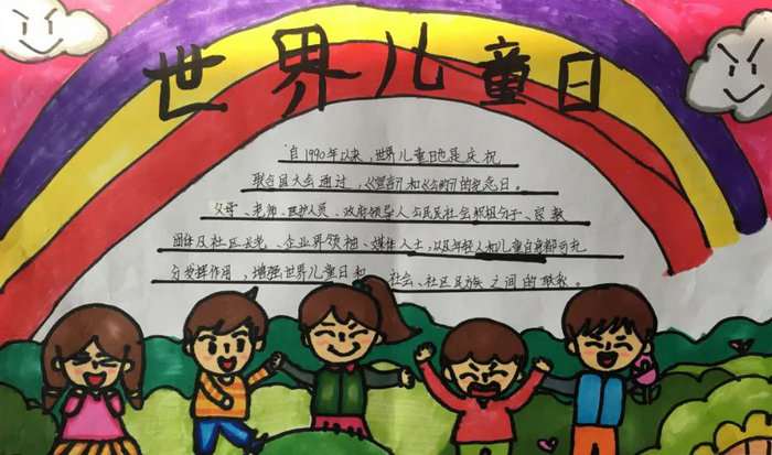 关于世界儿童日的手抄报
