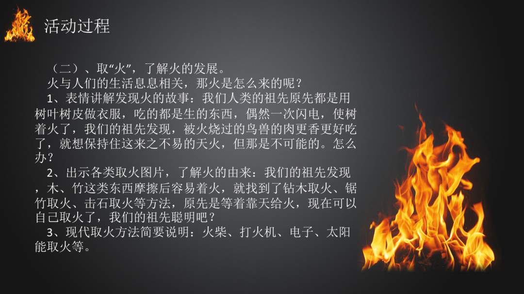 幼儿园幼小衔接科学教案：神奇的火