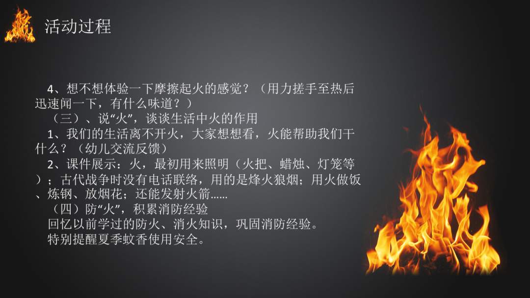 幼儿园幼小衔接科学教案：神奇的火