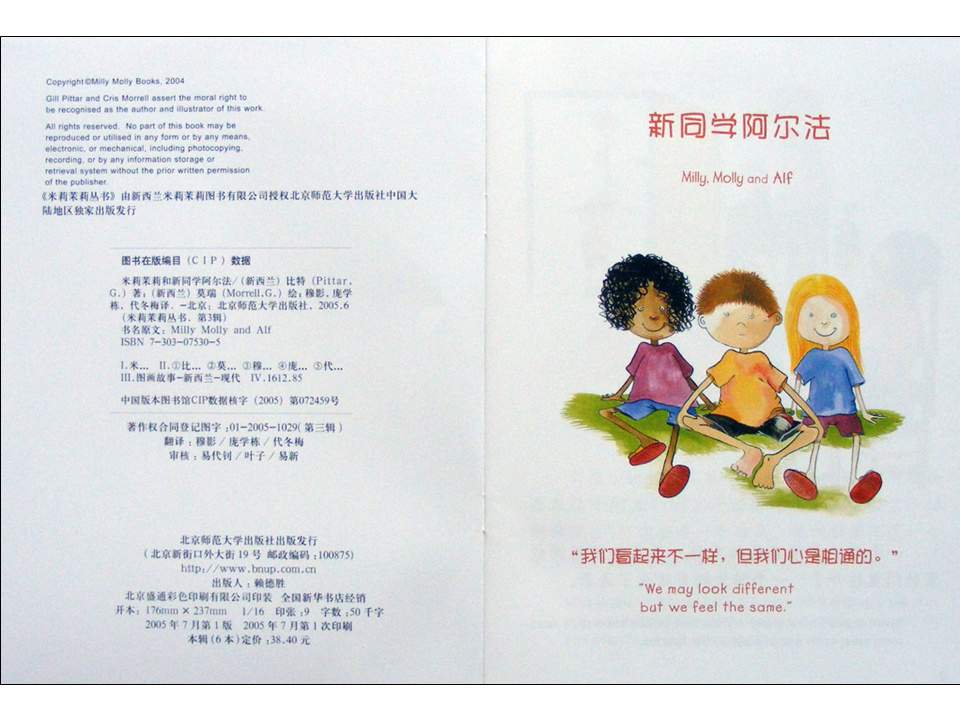 幼儿园绘本故事推荐米莉茉莉丛书《新同学阿尔法》