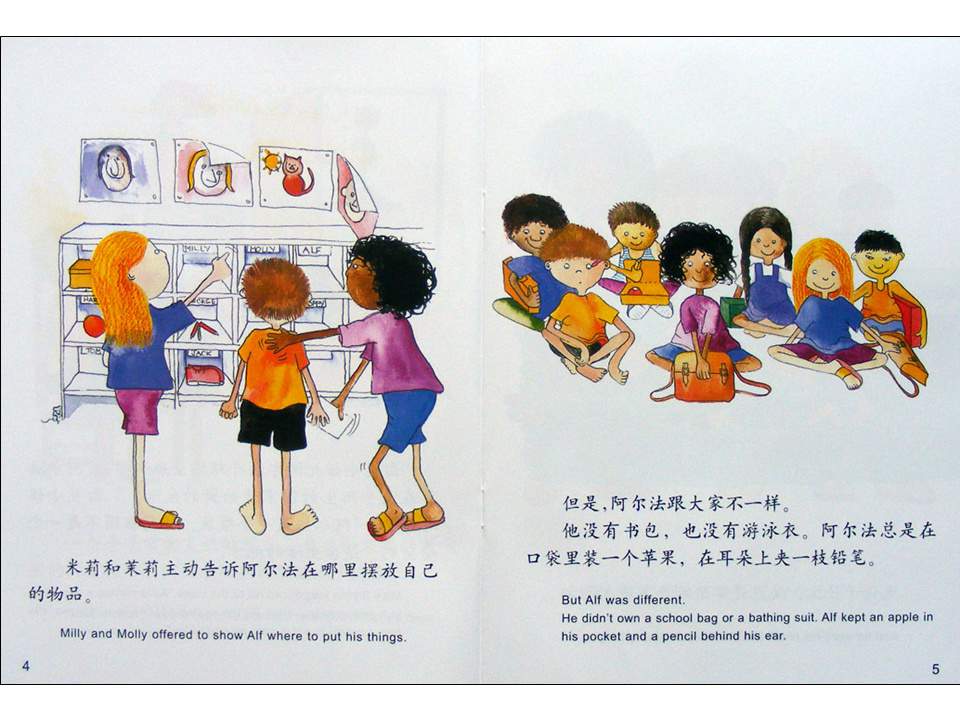 幼儿园绘本故事推荐米莉茉莉丛书《新同学阿尔法》