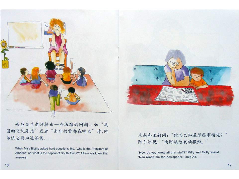 幼儿园绘本故事推荐米莉茉莉丛书《新同学阿尔法》