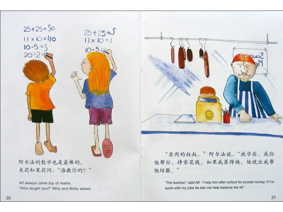 幼儿园绘本故事推荐米莉茉莉丛书《新同学阿尔法》