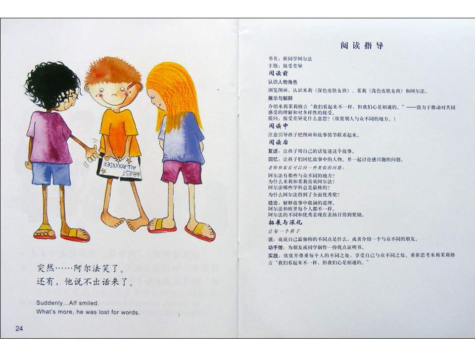 幼儿园绘本故事推荐米莉茉莉丛书《新同学阿尔法》