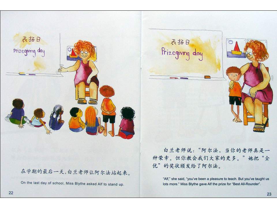 幼儿园绘本故事推荐米莉茉莉丛书《新同学阿尔法》