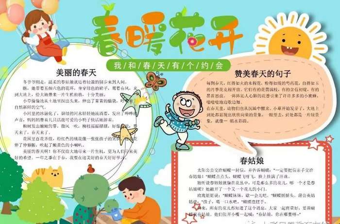 春天电子手抄报图片简单又漂亮