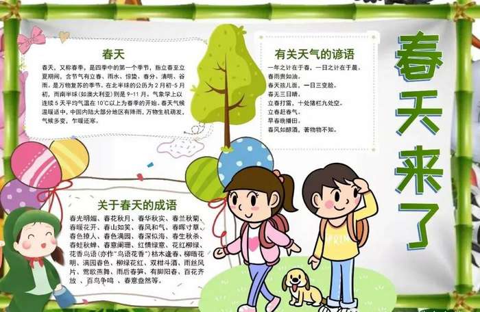 春天电子手抄报图片简单又漂亮