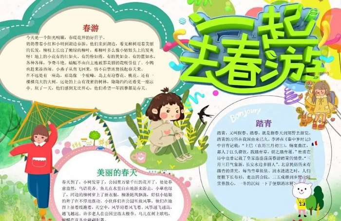 春天电子手抄报图片简单又漂亮