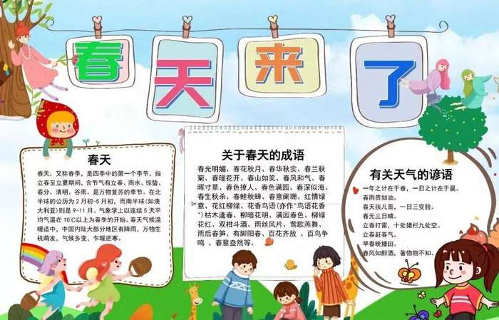 春天电子手抄报图片简单又漂亮
