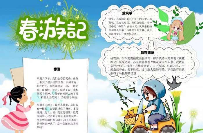 春天电子手抄报图片简单又漂亮