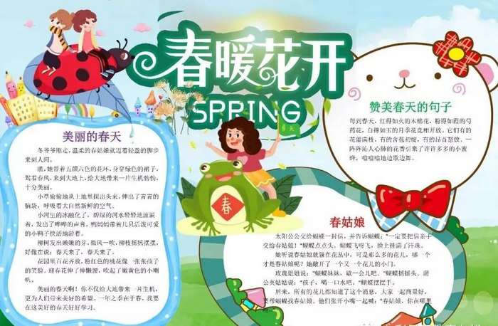 春天电子手抄报图片简单又漂亮