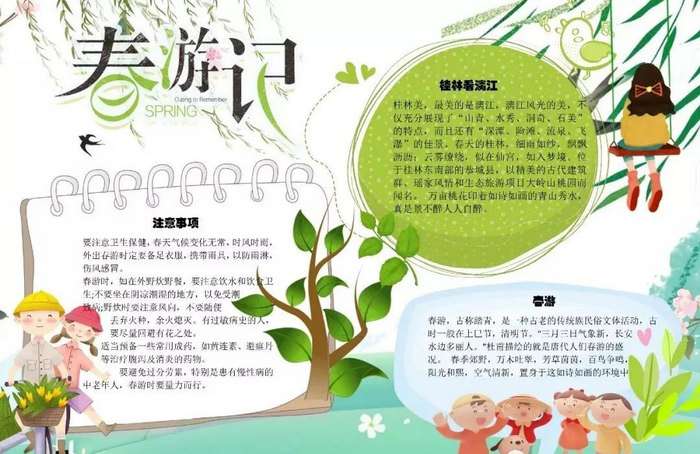 春天电子手抄报图片简单又漂亮