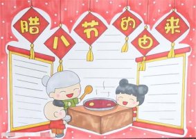 腊八节的由来手抄报怎么画
