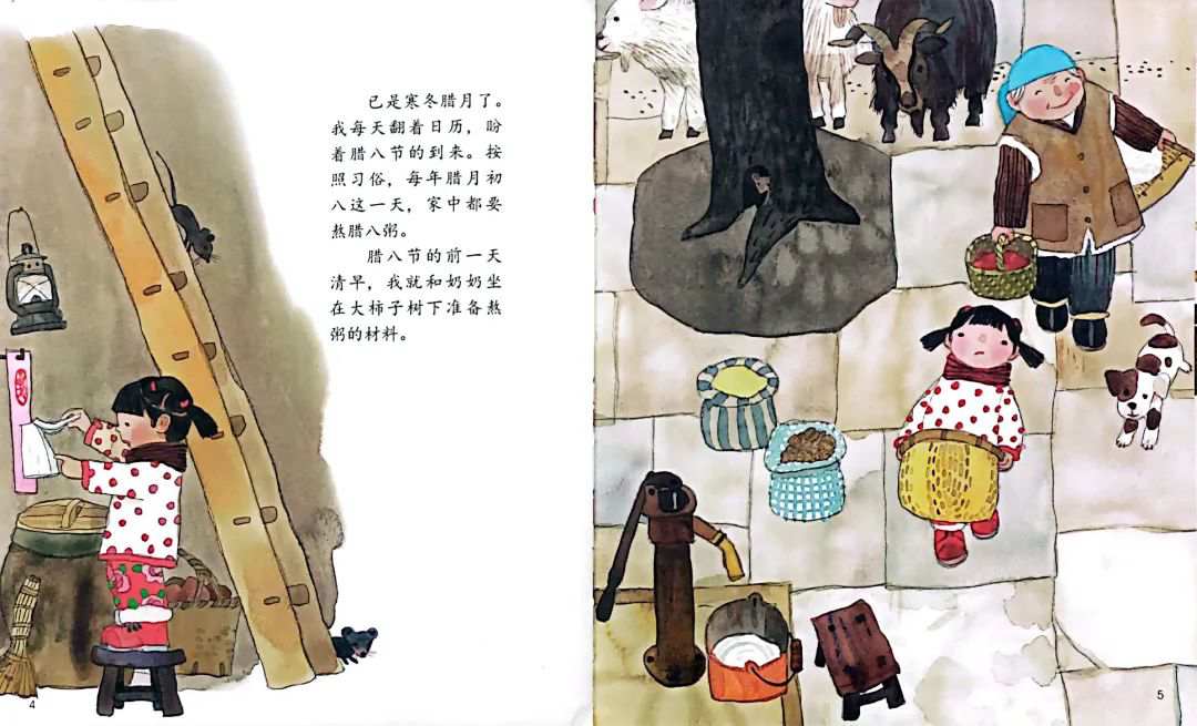 腊八节儿童绘本故事《香香甜甜的腊八粥》