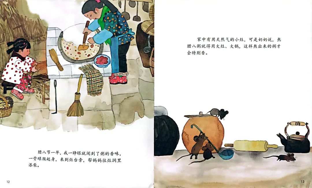 腊八节儿童绘本故事《香香甜甜的腊八粥》