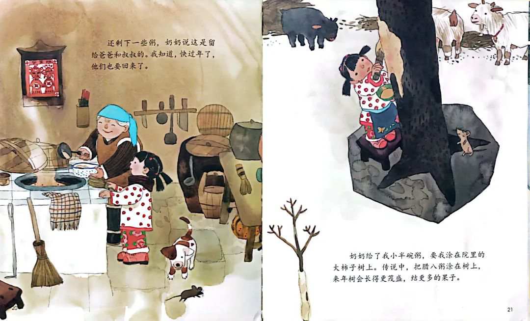 腊八节儿童绘本故事《香香甜甜的腊八粥》