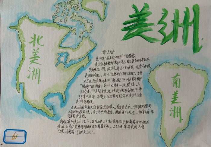 世界地理手抄报简单又漂亮