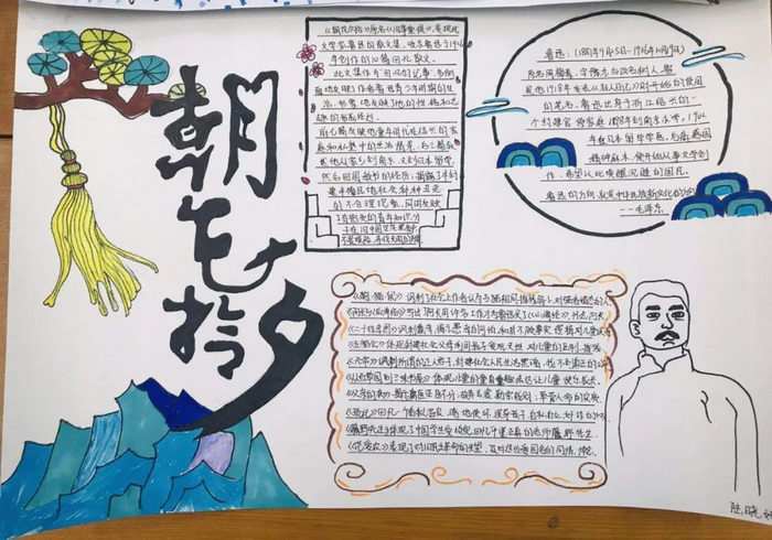 朝花夕拾手抄报图片及内容初一