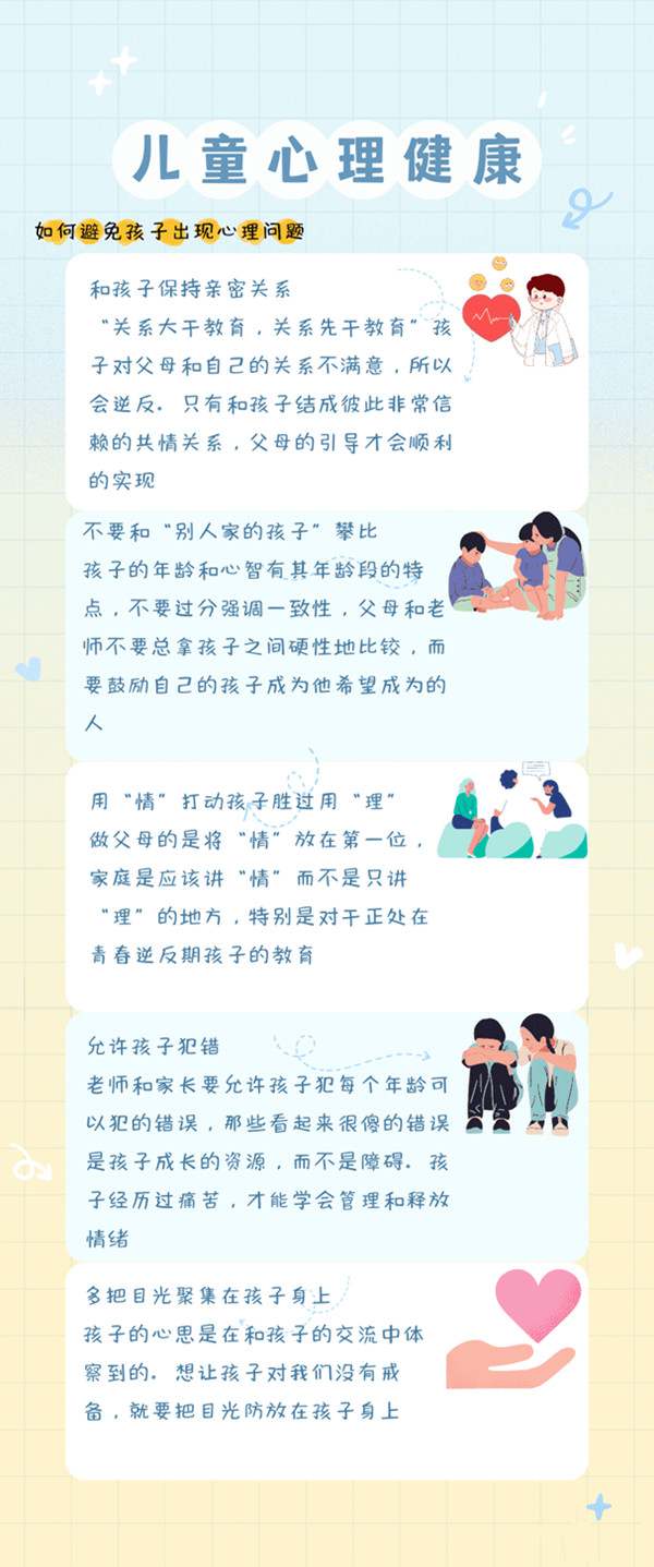 儿童心理健康的7个标准