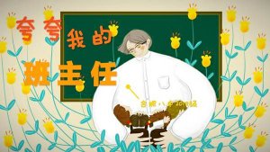 夸夸我的班主任征文800字（精选9篇）