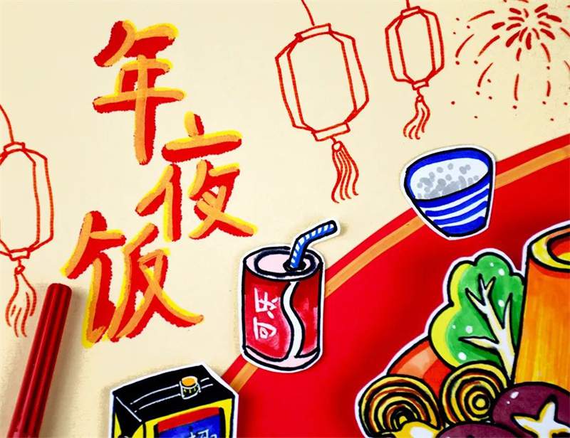 春节主题创意美术儿童画《春节传统习俗之年夜饭》