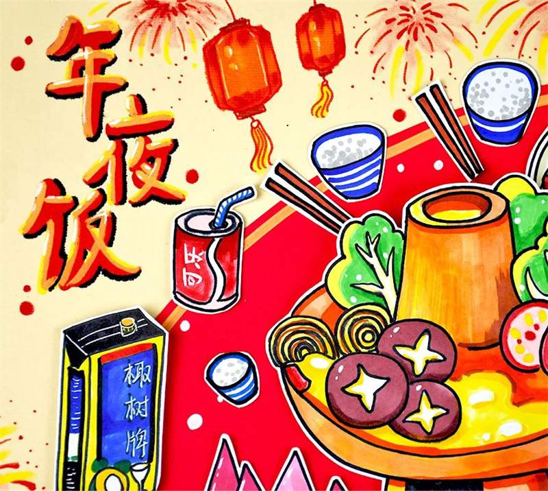 春节主题创意美术儿童画《春节传统习俗之年夜饭》
