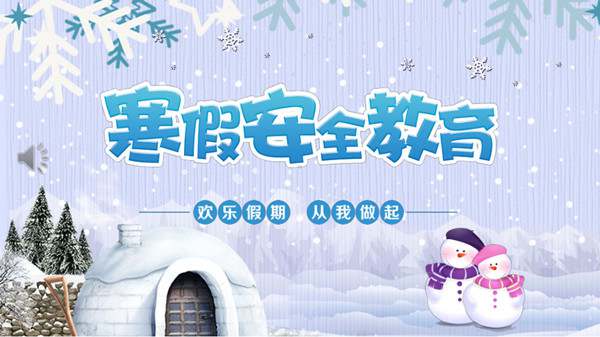 2024年幼儿园寒假放假通知及安全温馨提醒