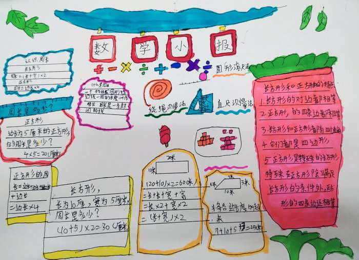 三年级寒假数学手抄报图片