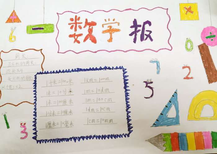 三年级寒假数学手抄报图片