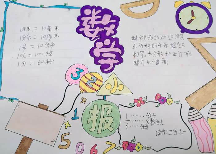 三年级寒假数学手抄报图片