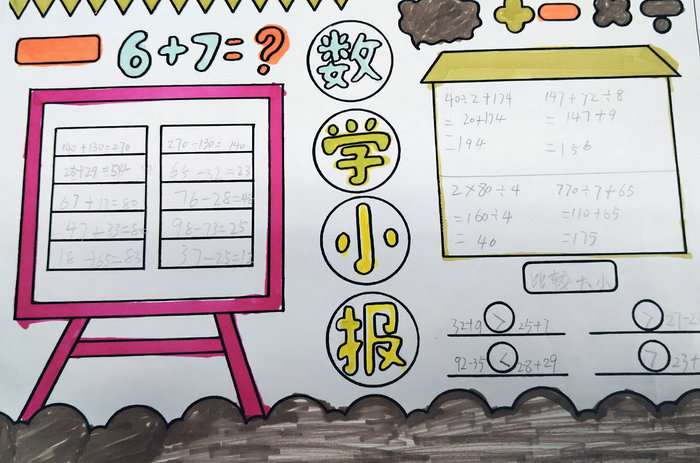 三年级寒假数学手抄报图片