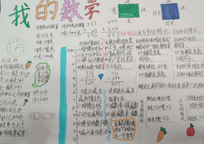 三年级寒假数学手抄报图片