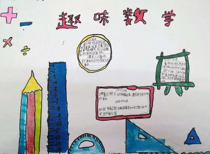 三年级寒假数学手抄报图片