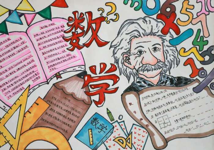 精美初一数学手抄报图片