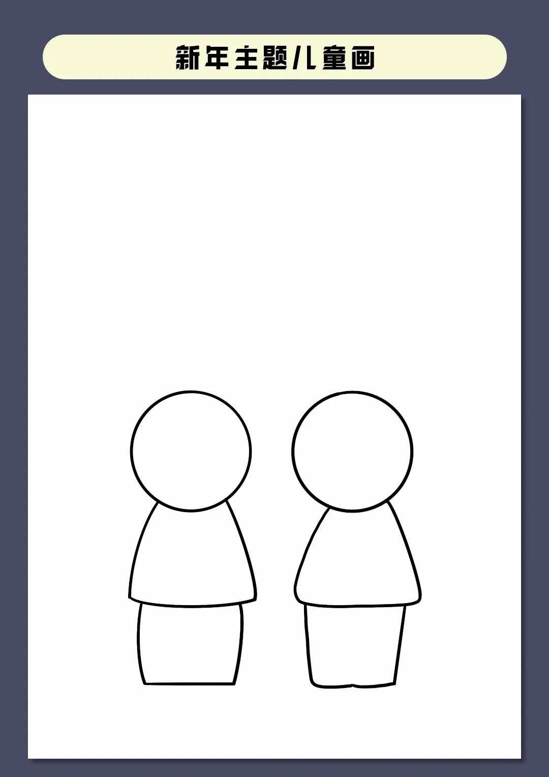 2024新年主题简笔画教程