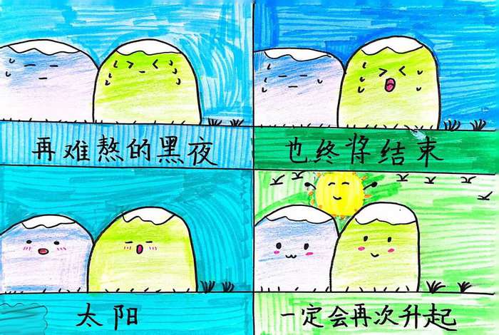 心理漫画心理健康手抄报图片
