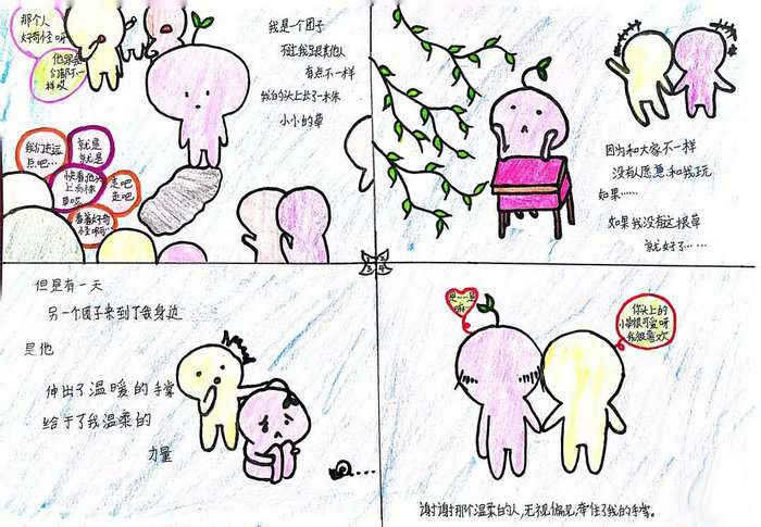 心理漫画心理健康手抄报图片