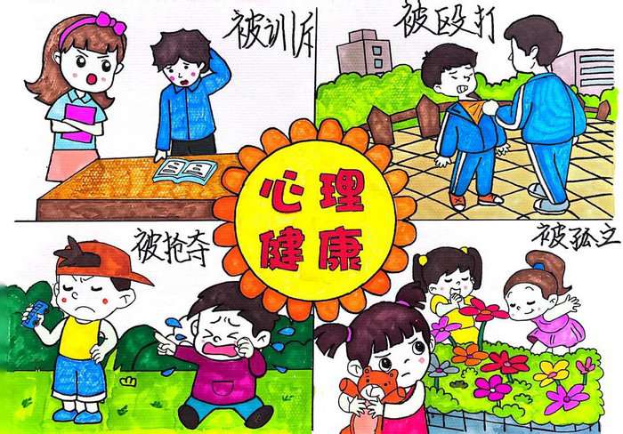 心理漫画心理健康手抄报图片